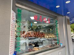 -晓马鸭店(新芜路店)