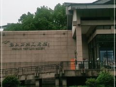 -浙江西湖美术馆