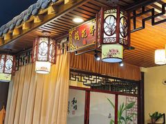 -鼎晟江南·融合江南宴(固戍店)