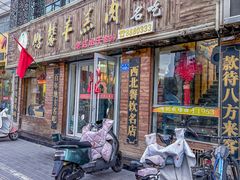 -鹏馨羊羔肉(新建街店)