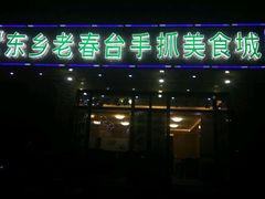 门面-尕西木老春台东乡手抓美食