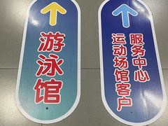 -福田体育公园游泳馆