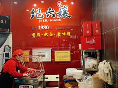 -王浩儿纪六孃甜皮鸭(东大街店)