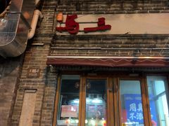 -马三洋芋片(簋街店)