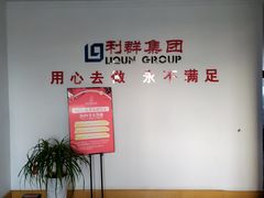 -利群商厦(台东店)