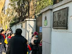 -巴金故居