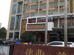 -天堂鸟水煮鱼(经南三路店)