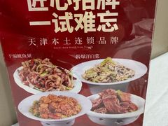 -昱德来·天津菜(河西店)