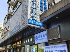 -视康眼镜·蔡司授权店(同乐路广州眼镜城店)