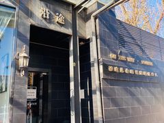 -沿途四季·云南菜(建外大街店)