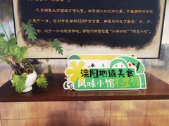 -风味小馆(天目湖宾馆店)