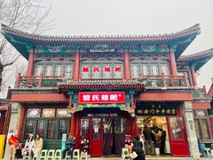 -管氏翅吧(地安门创始店)