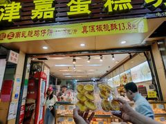 -津嘉蛋糕坊(西华路店)