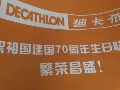 -迪卡侬(南二环店)