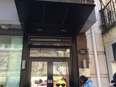 门面-老昌春饼(中央大街店)
