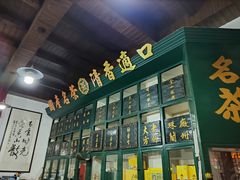 -王大昌茶庄(鼓楼街店)