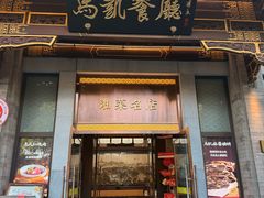 -马凯餐厅(地安门店)