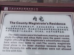 -平遥县衙