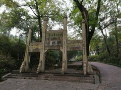 -南山风景名胜区