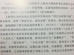 -上海四行仓库抗战纪念馆