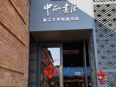-浙江大学(紫金港校区)