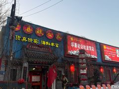 -即墨老公社·海肠捞饭大王(古城店)