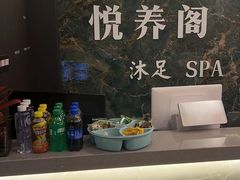 -悦养阁沐足•SPA