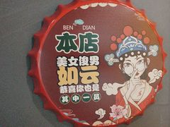 -大叹号啤酒屋·延边料理(延大店)