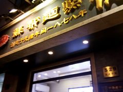 门面-德兴馆(山西南路店)