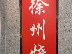 -古彭7只羊·招牌白串·碳锅羊肉旗舰店