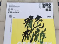 -证大喜玛拉雅中心