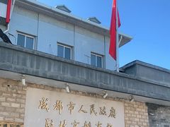 -成都驻京办餐厅(蜀都宾馆店)