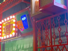 -永和大王(军博店)
