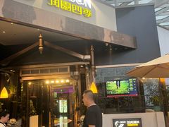 -润园四季椰子鸡火锅(海上世界店)