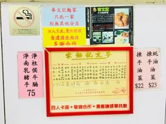 -麦文记面家(佐敦店)