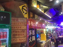 -萍姐火锅·公路夜市(打浦桥日月光店)