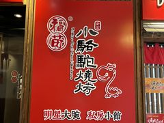 -福苗小骆驼烧烤(曲江店)