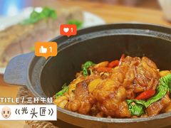 三杯牛蛙-光头匠