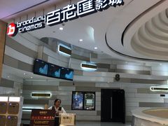 -万象影城(杭州万象城IMAX激光店)