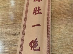 -宋记爆肚(酒仙桥店)
