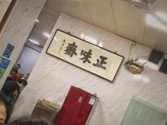 -正味斋锅巴菜(西北角店)