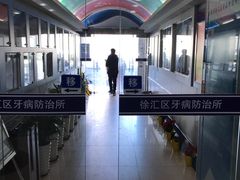 -上海市徐汇区口腔医院