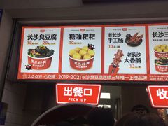 门面-黑色经典臭豆腐·湖南特产(步行街店)