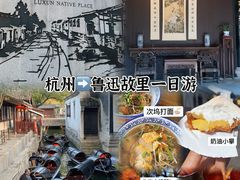 -绍兴鲁迅故里·沈园景区