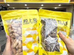 -粒上皇(天河南一路店)