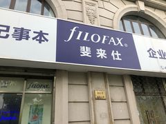 -威诺思实业发展有限公司