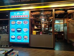 -九锅一堂酸菜鱼(石家庄先天下店)