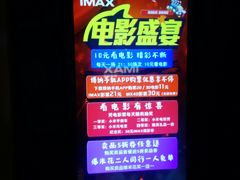 -博纳国际影城IMAX(中央大道店)