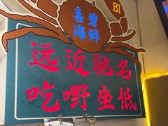 -桥东喜碧海鲜街(水东街店)