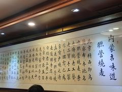 -内蒙联营烧麦 草原石榴红(护国寺店)